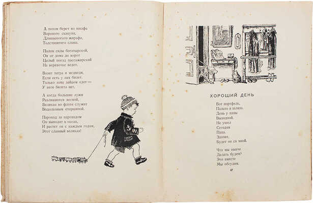 Маршак С. Сказки. Песни. Загадки / Рис. на переплете и титуле В. Лебедева; оформ. переплета и титула Н. Мунц. 1949.
